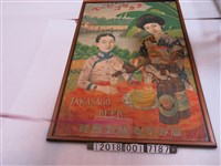 藏品(高砂麥酒株式會社啤酒海報)的圖片