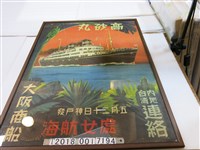 藏品(高砂丸首航宣傳海報)的圖片