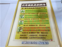 藏品(中國農村復興聯合委員會編印菸草鑲嵌病感染狀況防治海報)的圖片