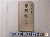 藏品(〈六千分之一潮州郡內埔庄犂頭鏢地圖〉)的圖片