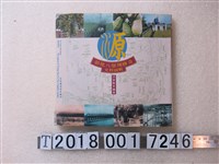 藏品(洪英聖編著《彰化八堡圳傳奇史料圖輯》)的圖片