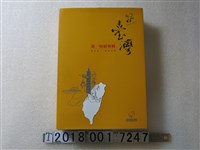 藏品(國史館臺灣文獻館出版《臺灣第一特展專輯》)的圖片