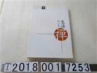 藏品(蹇婷婷編《陸小芬生活禪》)的圖片