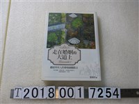 藏品(劉峯松著 《走在婚姻的大道上》)的圖片