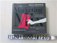 藏品(雪倫‧狄肯曼著 《如何行銷博物館：推廣博物館、美術館和展覽的概念與方法》)的圖片