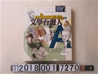 藏品(李懷等著《臺灣放輕鬆文學臺灣人》)的圖片