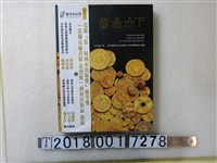 藏品(李念祖著 《黃金而下》)的圖片
