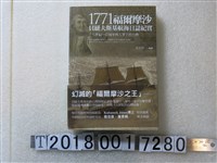 藏品(莊宏哲著 《1771福爾摩沙：貝紐夫斯基航海日誌紀實》)的圖片
