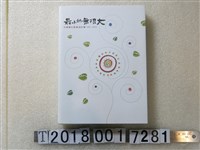 藏品(盛治仁發行《最小的無限大》)的圖片