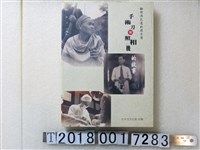 藏品(林良哲撰《翻開洪孔達的照片簿：手術刀與照相機的故事》)的圖片
