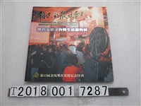 藏品(蕭學仁著 《難忘的散場電影－懷舊電影文物暨生活器物展》)的圖片