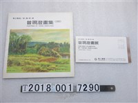 藏品(東之藝術《曾現澄畫集》)的圖片