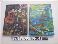 藏品(印象畫廊出版《張萬傳》系列畫集)的圖片
