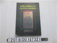 藏品(彰化縣民俗文物協會出版《臺灣文化藝術之美：懷念臺灣古早味展覽專輯》)的圖片