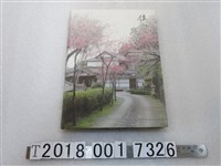 藏品(李莎莉主編《佳山瑰寶：北投文物館三十周年專刊》)的圖片
