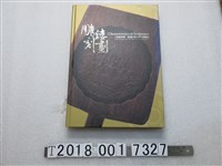 藏品(林仁政撰《雕鏤刻劃：典藏專輯—館藏民俗木質文物篇》)的圖片