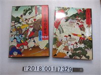 藏品(小西四郎著《錦繪幕末明治的歷史：日清戰爭》)的圖片