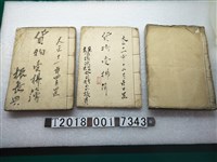 藏品(振長興貨物收付簿)的圖片