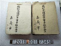藏品(嘉義市職別土木建築業事業報告書)的圖片
