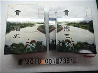藏品(唐羽撰著《貢寮鄉志》)的圖片