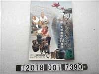 藏品(簡榮聰撰《陶花朵朵開：沙鹿、大甲東的陶發源特展專輯》)的圖片