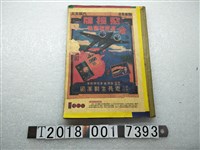 藏品(《民間博物館》)的圖片