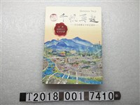 藏品(臺北艋舺扶輪社出版《艋舺千帆再起》)的圖片