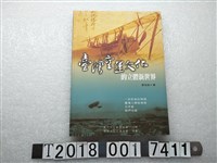 藏品(黃信彰著《臺灣空運文化的立體新世界》)的圖片