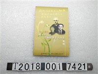 藏品(臺北市政府文化局發行《二二八事件張七郎父子受難紀事暨文物展專輯》)的圖片