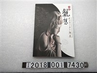 藏品(李秉圭著《刻劃觀想：李秉圭木雕展》)的圖片