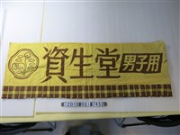 藏品(資生堂男子用化妝品廣告黃色布條)的圖片