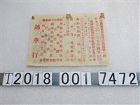 藏品(新文化運動委員會市籌備處主辦古裝歌舞劇傳單)的圖片
