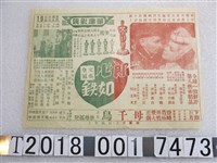 藏品(豐原華津影院廣告傳單)的圖片