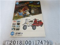 藏品(比雅久機車廣告文宣品)的圖片