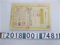 藏品(臺灣省專賣局臺南鹽業公司匯票)的圖片