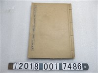 藏品(臺灣省菸酒公賣局基隆分局辦理五十年度配銷機構工作人員講習會講授綱要)的圖片