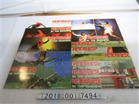 藏品(永明影業公司《盤古開天地》系列劇照)的圖片