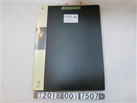 藏品(臺灣省菸酒公賣局相關文件)的圖片