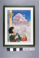 藏品(新高製菓株式會社發行新高糖果海報)的圖片