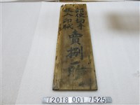 藏品(郵票及收入印紙批發商木牌)的圖片