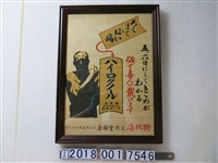 藏品(臺北市太河堂藥房藥品廣告海報)的圖片