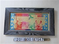 藏品(永芳電影公司《金瓜寮的老師父》電影宣傳廣告)的圖片