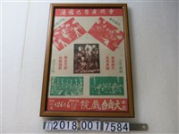 藏品(《法國巴黎夜總會》林園大舞臺戲院開演廣告)的圖片