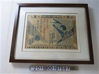 藏品(堀喜商報二月號)的圖片