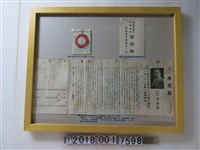 藏品(高雄市會議員楊金虎競選宣傳單及廖裕紛當選感謝卡與慶典徽章)的圖片