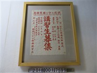 藏品(修繕技師招生廣告)的圖片