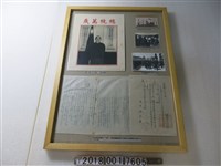 藏品(慶祝蔣總統生日公文)的圖片