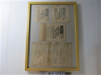 藏品(《臺灣新民報》號外戰時相關報導)的圖片