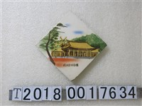 藏品(橿原神宮本殿彩繪磁磚)的圖片