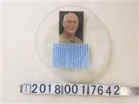藏品(總統蔣公遺囑玻璃紀念盤)的圖片